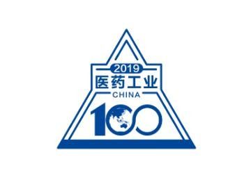 2019中国医药工业百强，兴发娱乐第四