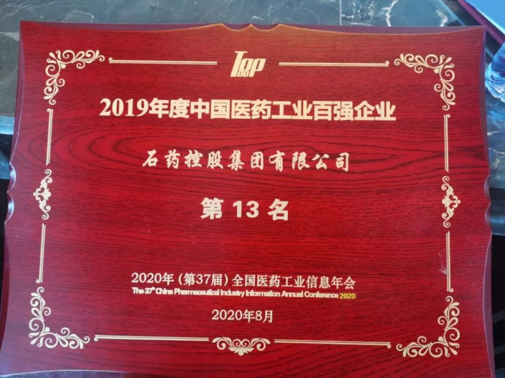 权威发布！医药工业百强 兴发娱乐再入榜